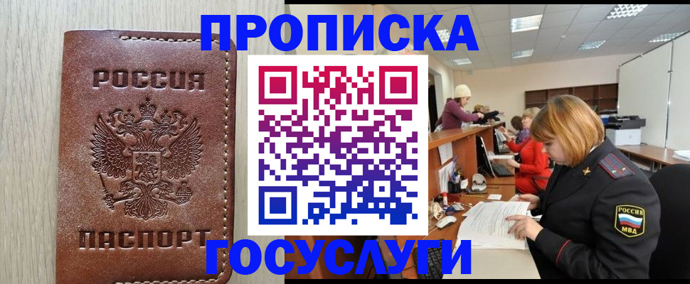 прописка для кредита в Бузулуке